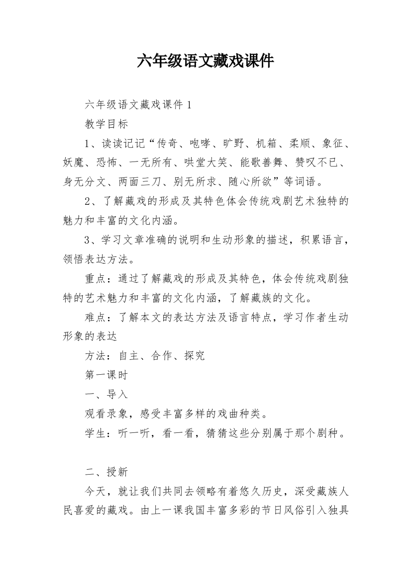 六年级语文藏戏课件