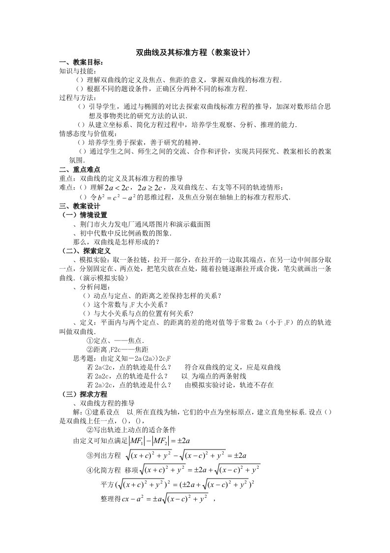 双曲线及其标准方程