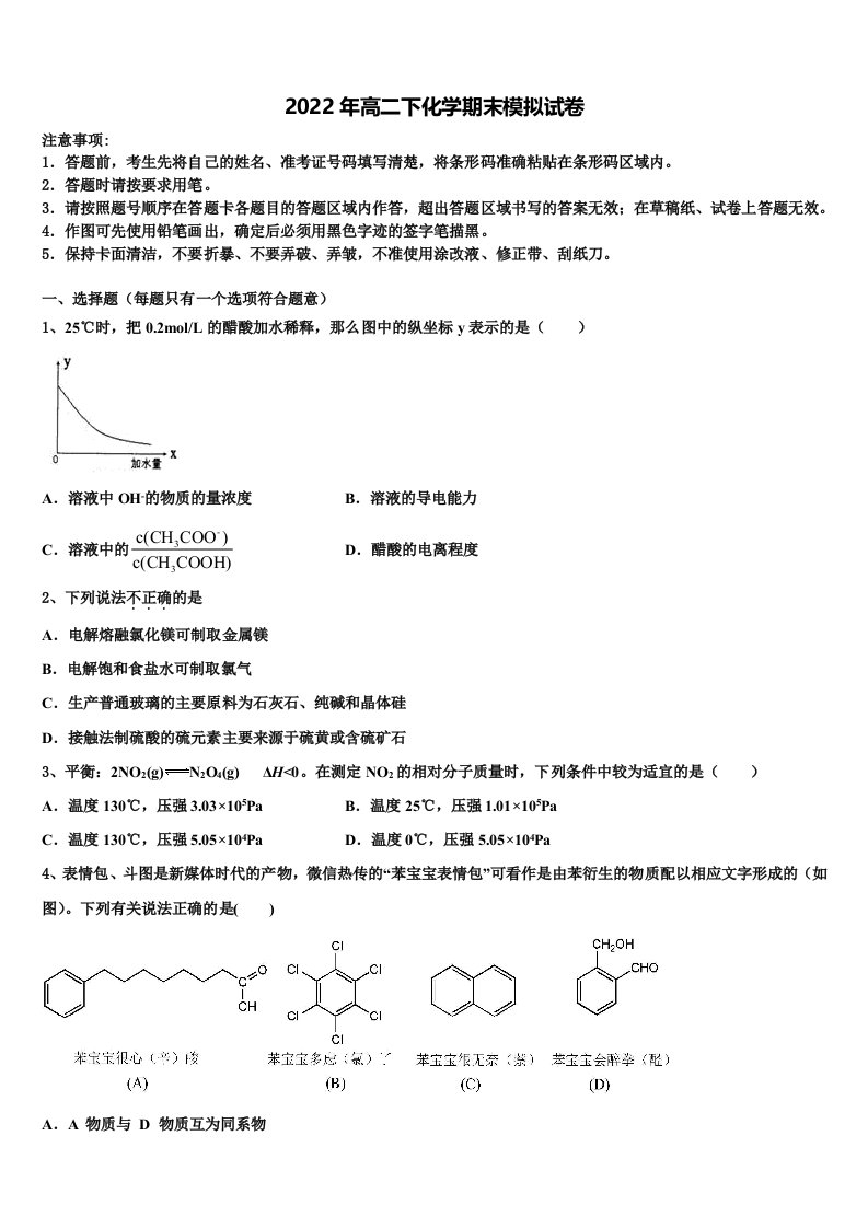 2022届天津市和平区耀华中学化学高二第二学期期末学业水平测试试题含解析