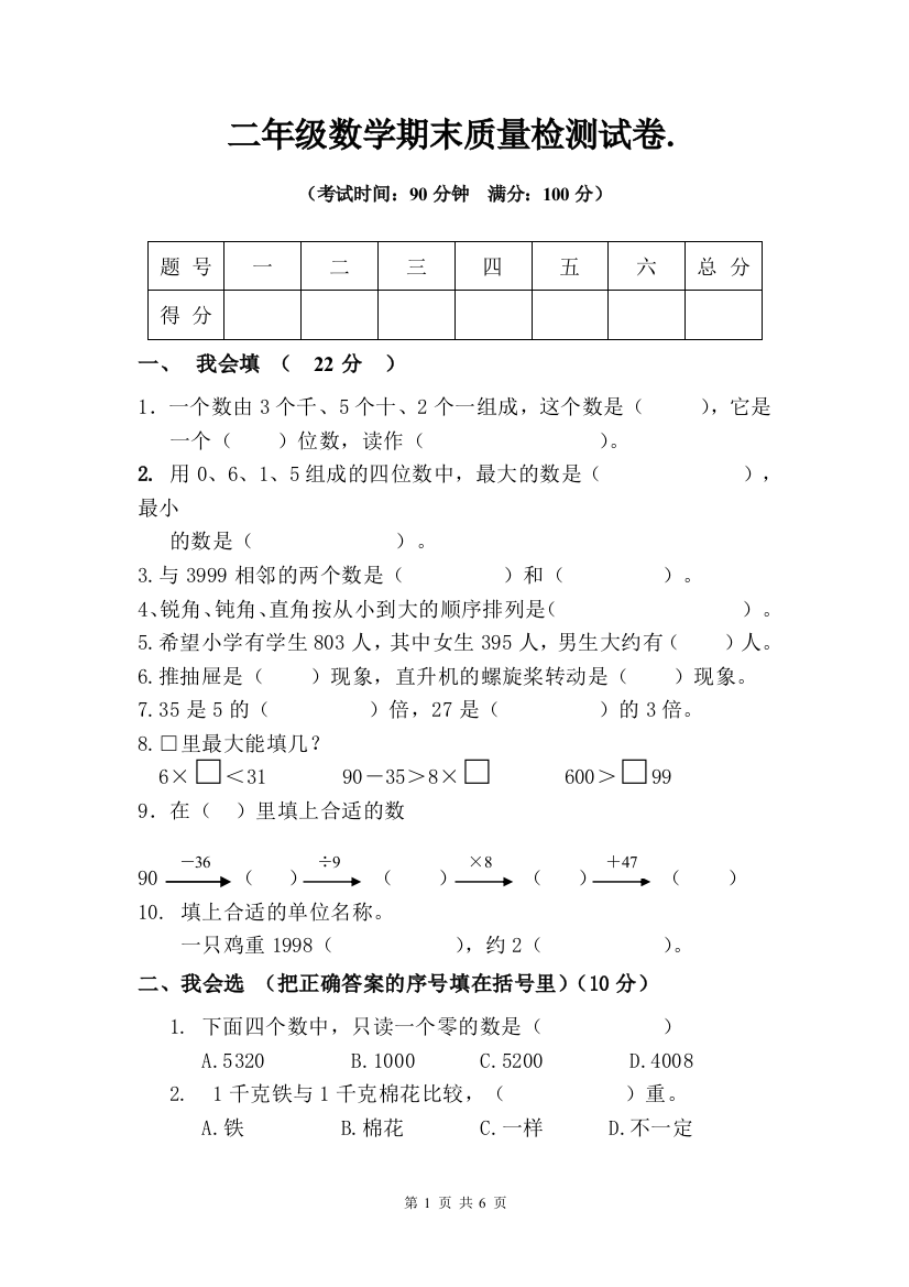 小学二年级数学下册期末试卷及答案人教版