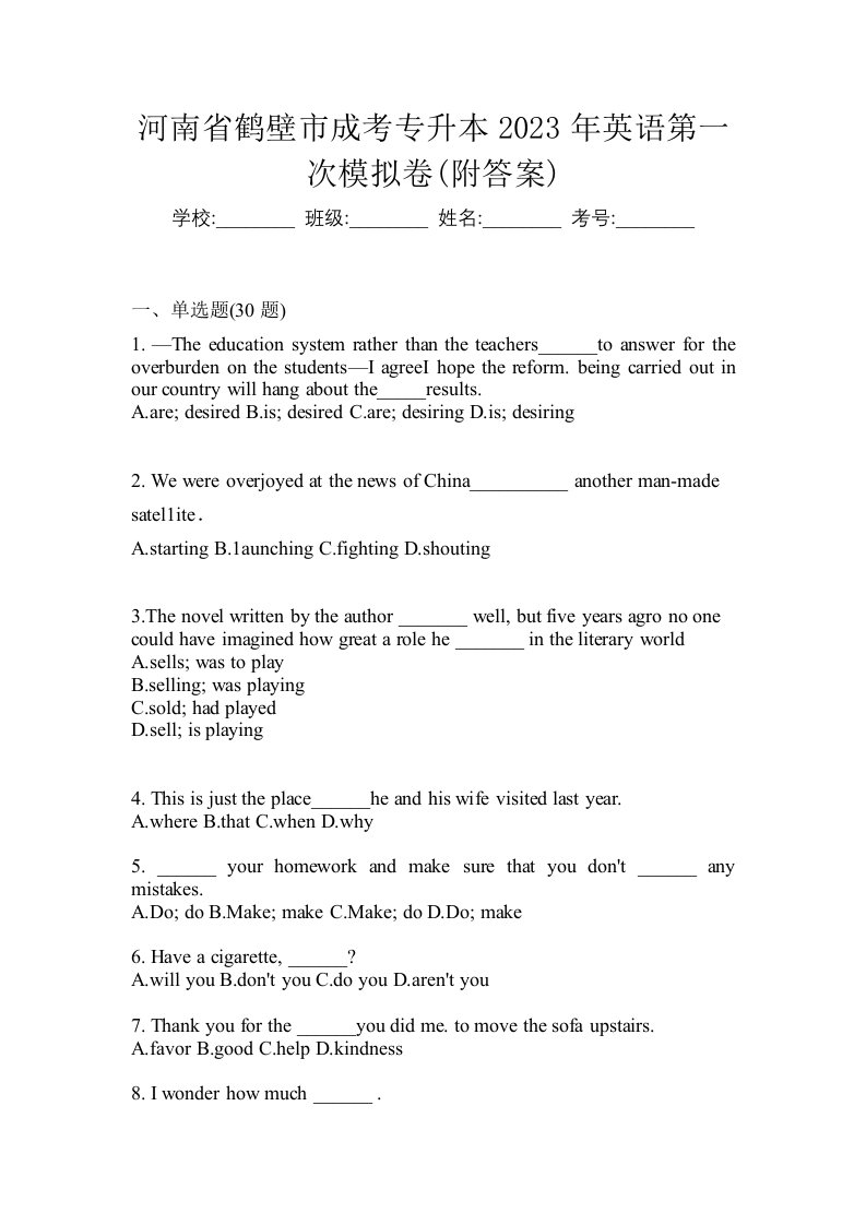 河南省鹤壁市成考专升本2023年英语第一次模拟卷附答案