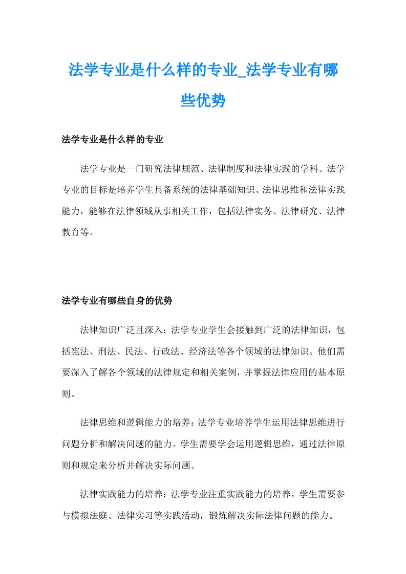 法学专业是什么样的专业_法学专业有哪些优势