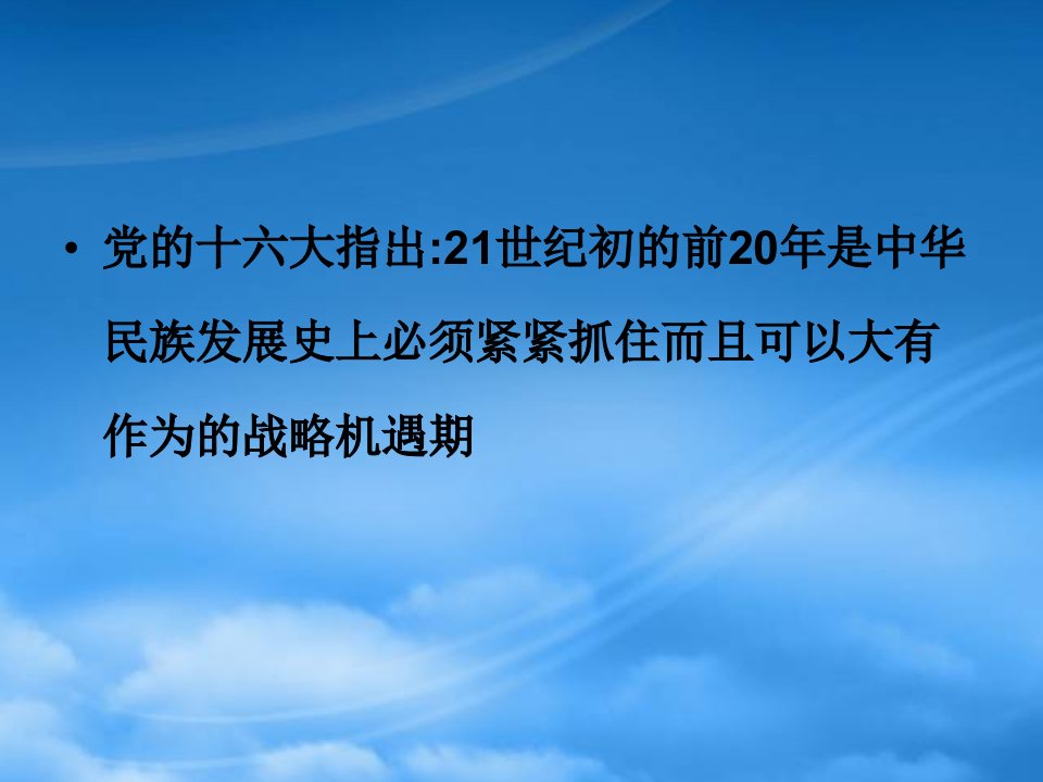 战略机遇期的高等教育