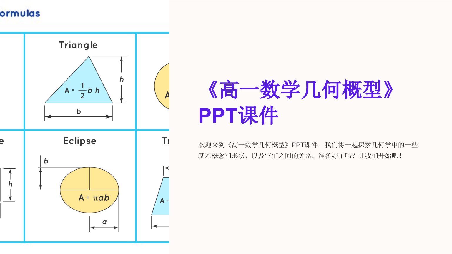 《高一数学几何概型》课件