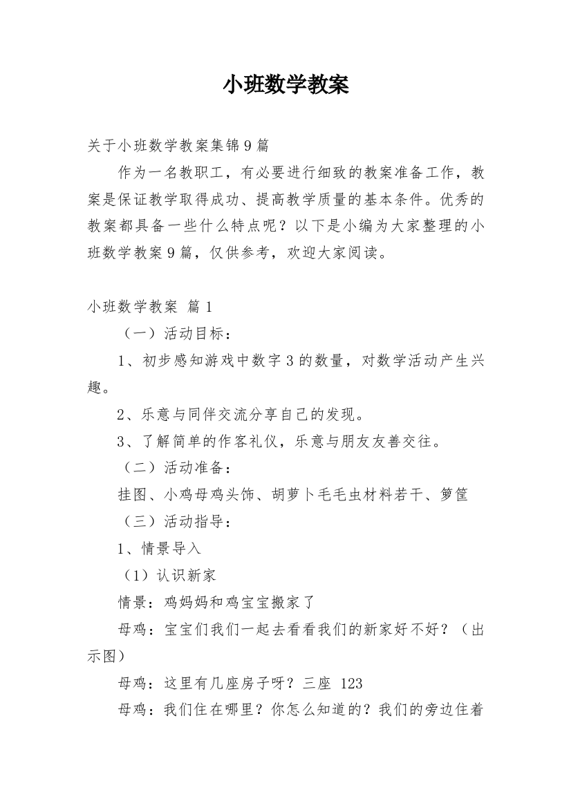 小班数学教案_39