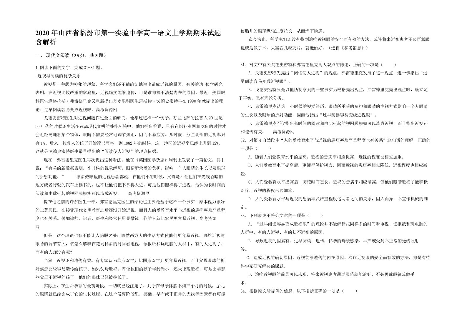 2020年山西省临汾市第一实验中学高一语文上学期期末试题含解析