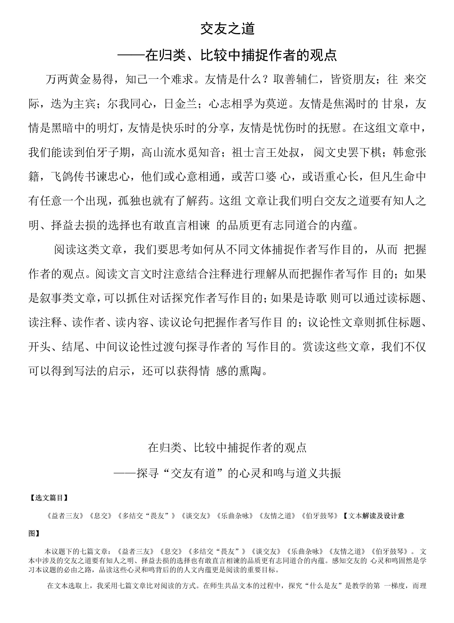 初中语文人教七年级上册（统编2023年更新）（七上群文阅读）在归类比较中捕捉作者的观点