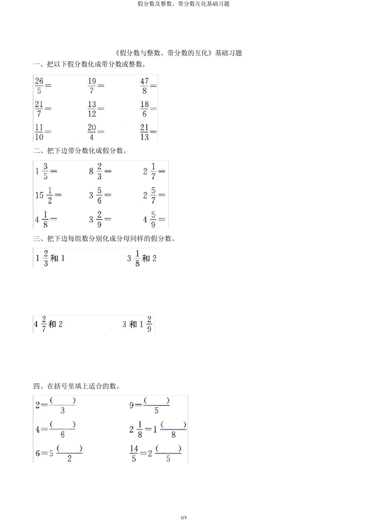 假分数及整数带分数互化基础习题