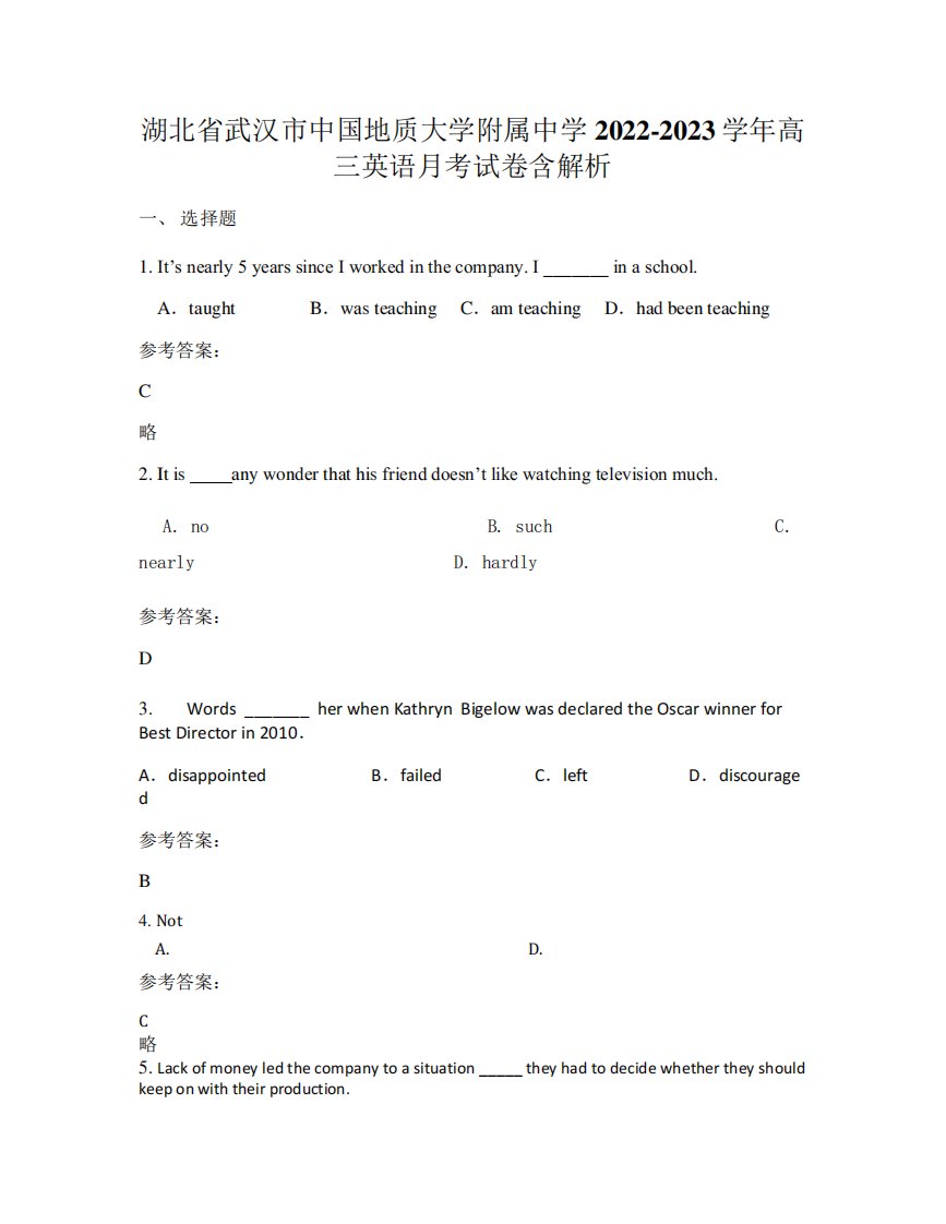 湖北省武汉市中国地质大学附属中学2022-2023学年高三英语月考试卷含解析