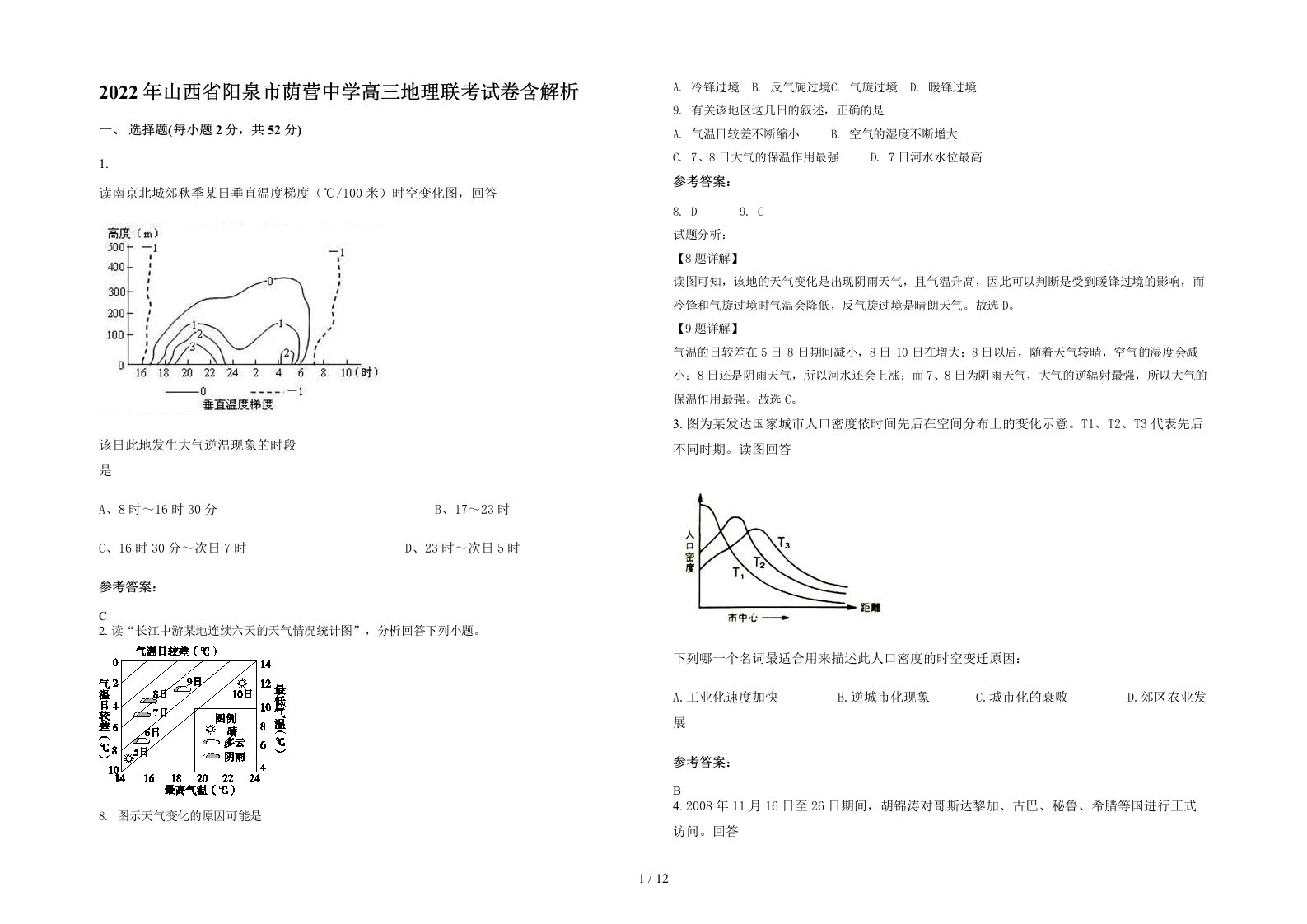 2022年山西省阳泉市荫营中学高三地理联考试卷含解析