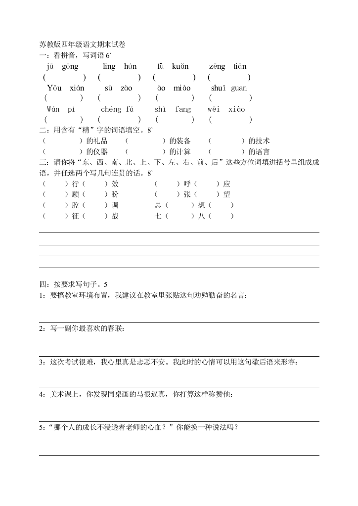 苏教版四年级语文期末试卷