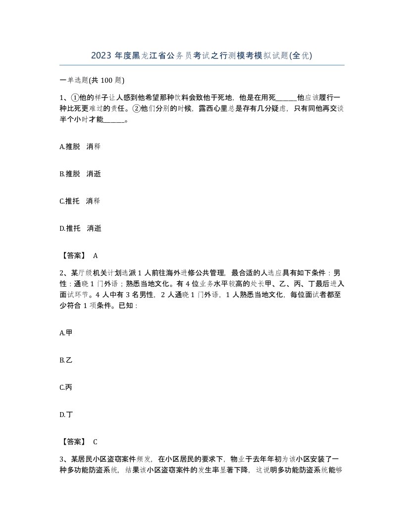 2023年度黑龙江省公务员考试之行测模考模拟试题全优