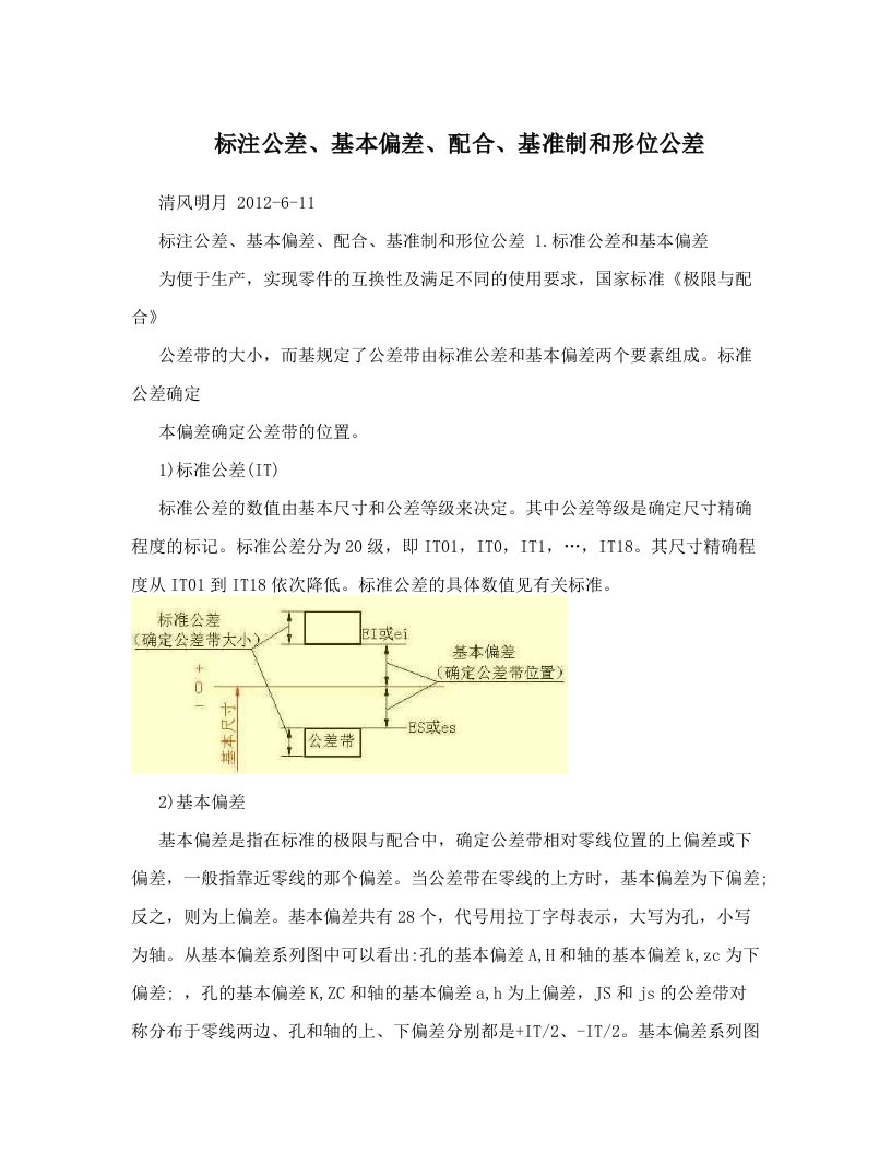 rddAAA标注公差、基本偏差、配合、基准制和形位公差