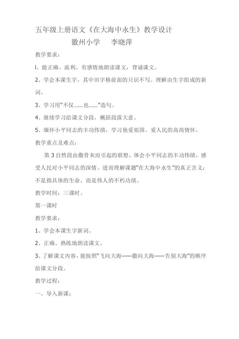 徽州小学李晓萍苏教版五年级上册语文