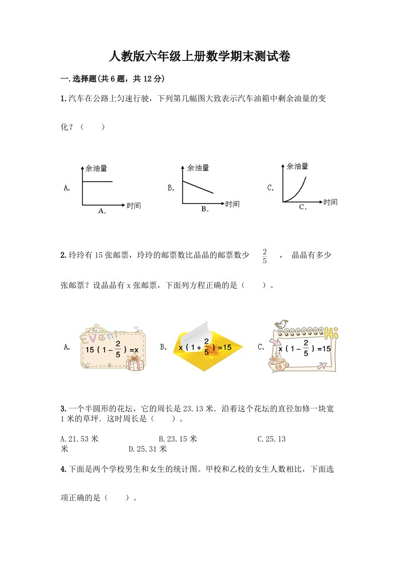 六年级上册数学期末测试卷（真题汇编）