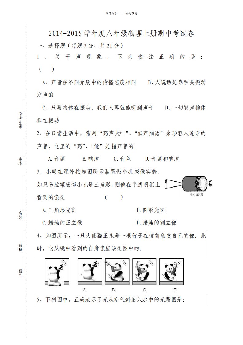 八年级物理上册期中考试卷内含答题卡及答案