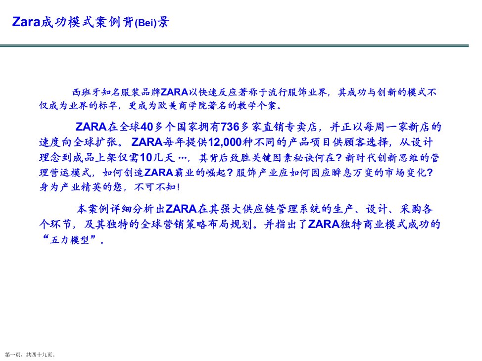 ZARA快速响应牛鞭效应