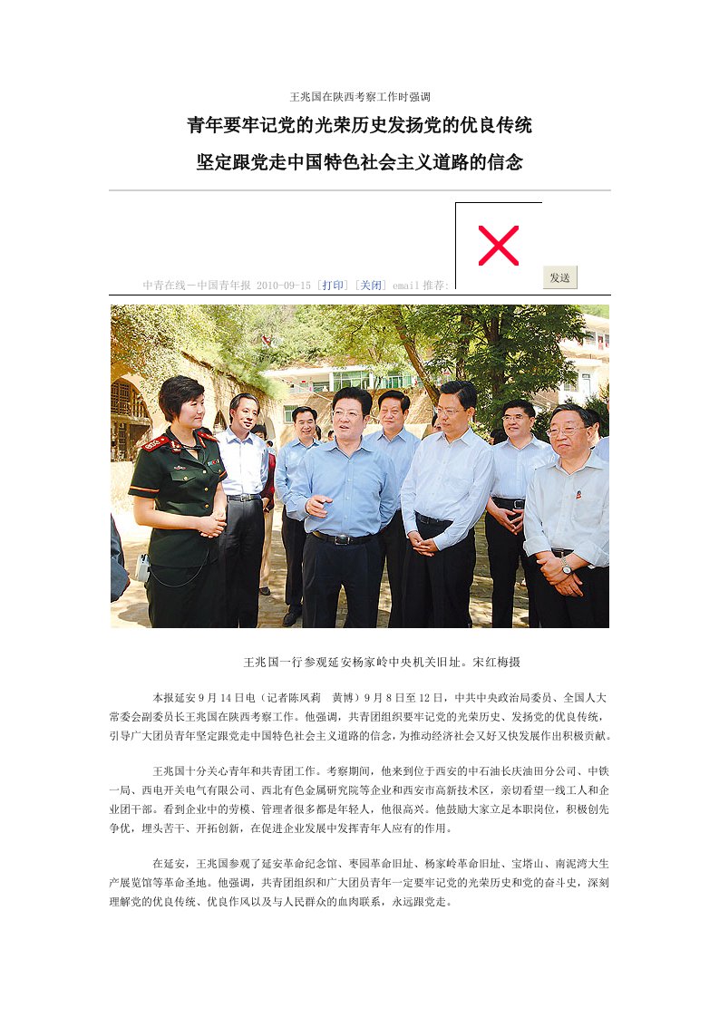 青年要牢记党的光荣历史发扬党的优良传统