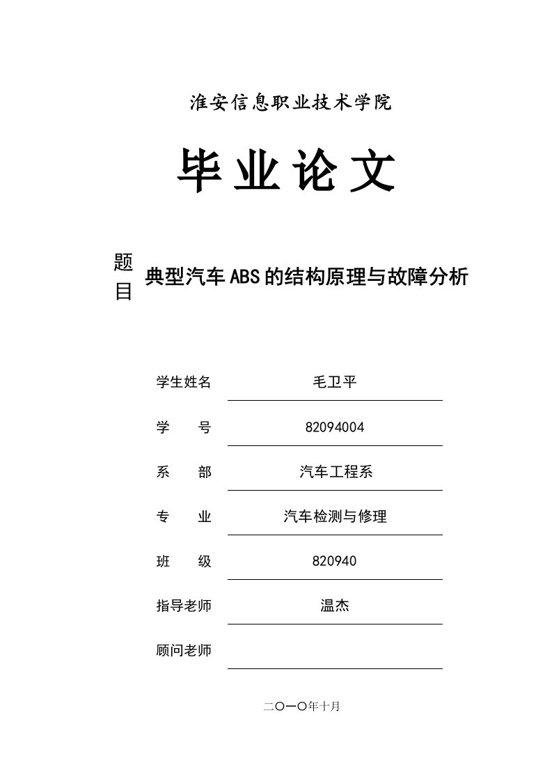 典型汽车ABS的结构原理与故障分析