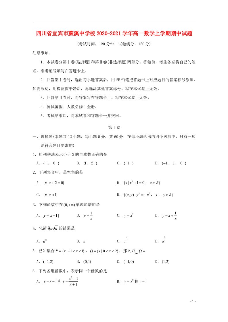 四川省宜宾市蕨溪中学校2020_2021学年高一数学上学期期中试题