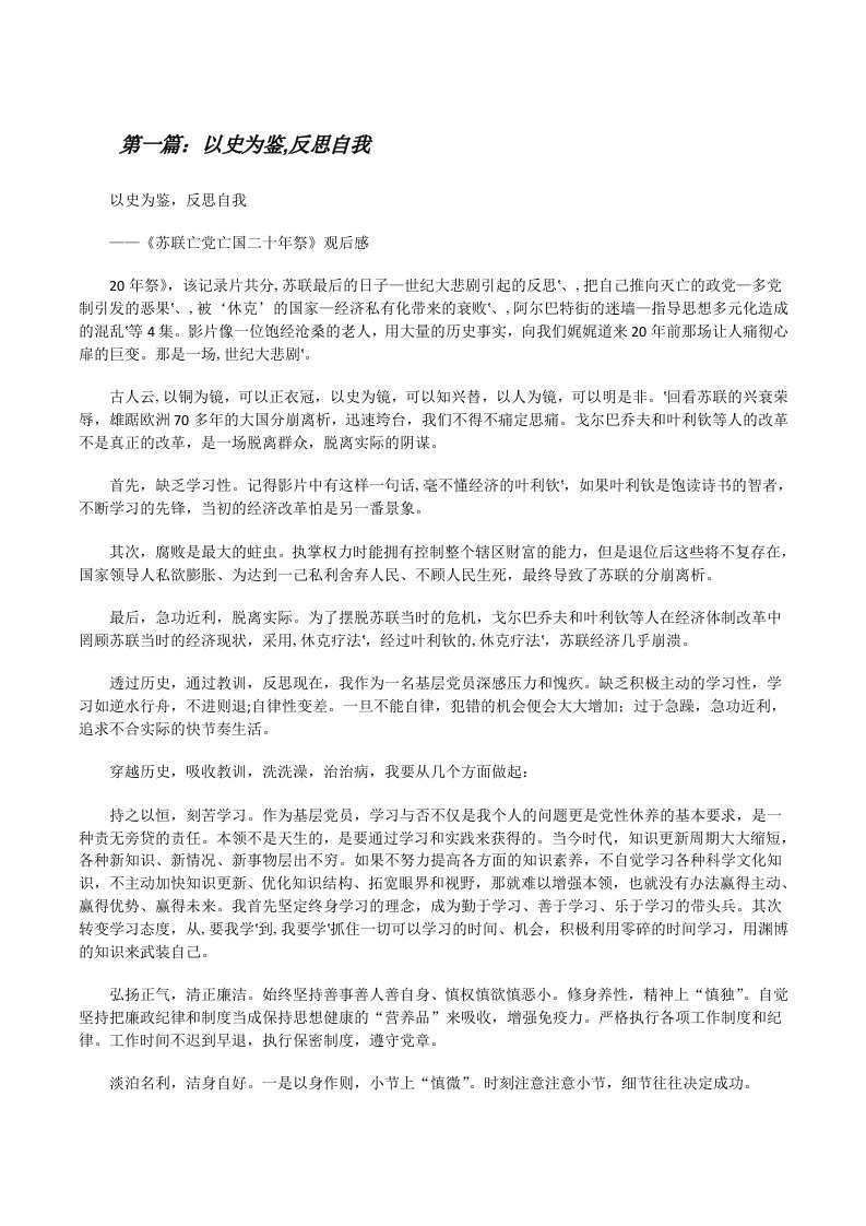 以史为鉴,反思自我[修改版]