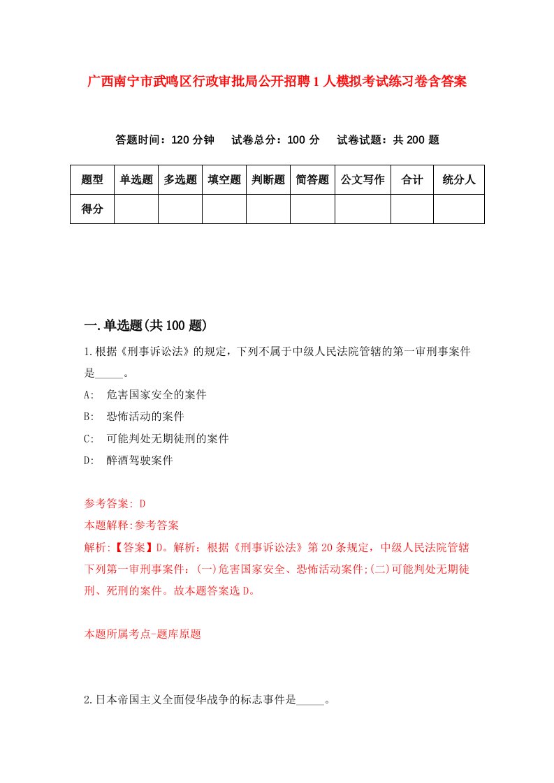 广西南宁市武鸣区行政审批局公开招聘1人模拟考试练习卷含答案7