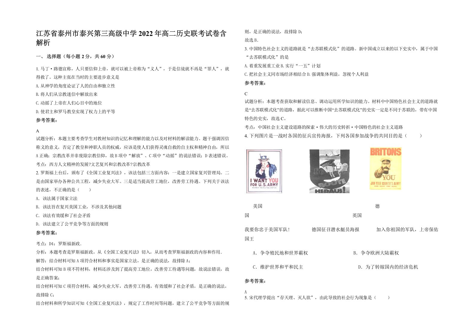 江苏省泰州市泰兴第三高级中学2022年高二历史联考试卷含解析