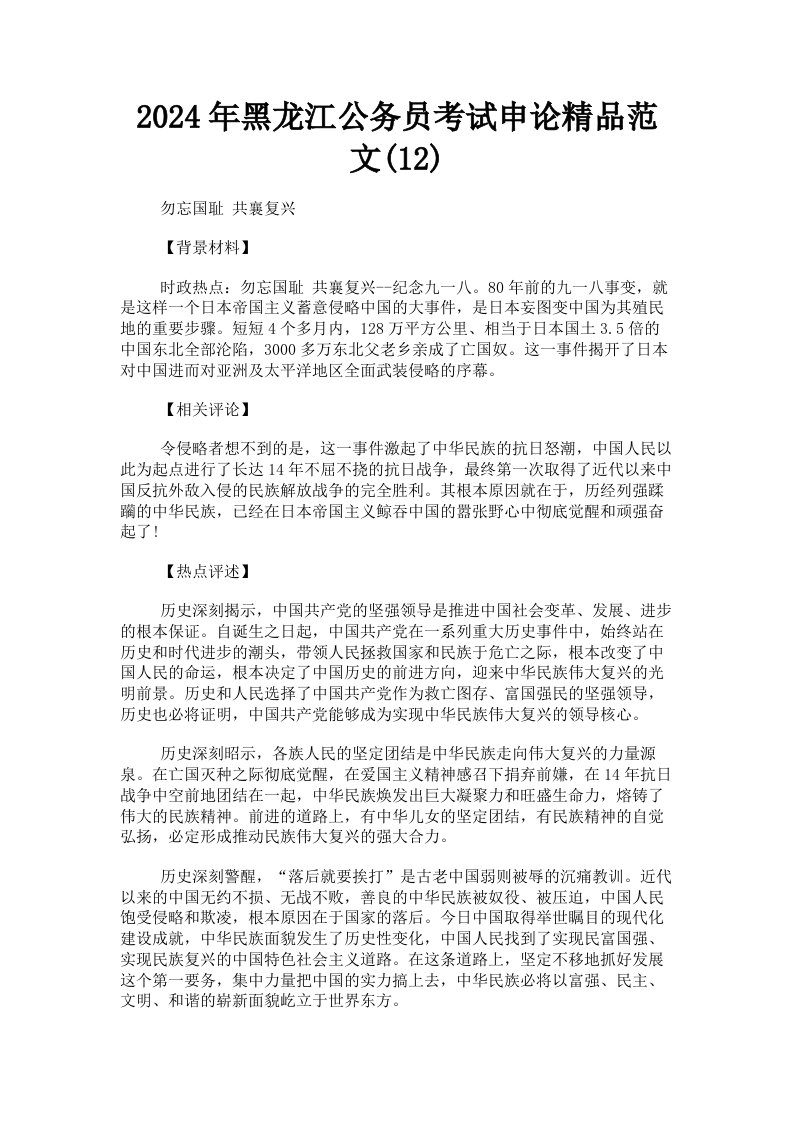 2024年黑龙江公务员考试申论范文12