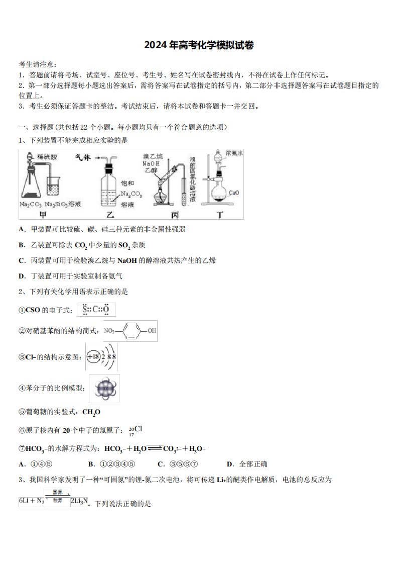 2024届江西省稳派名校高三第二次诊断性检测化学试卷含解析