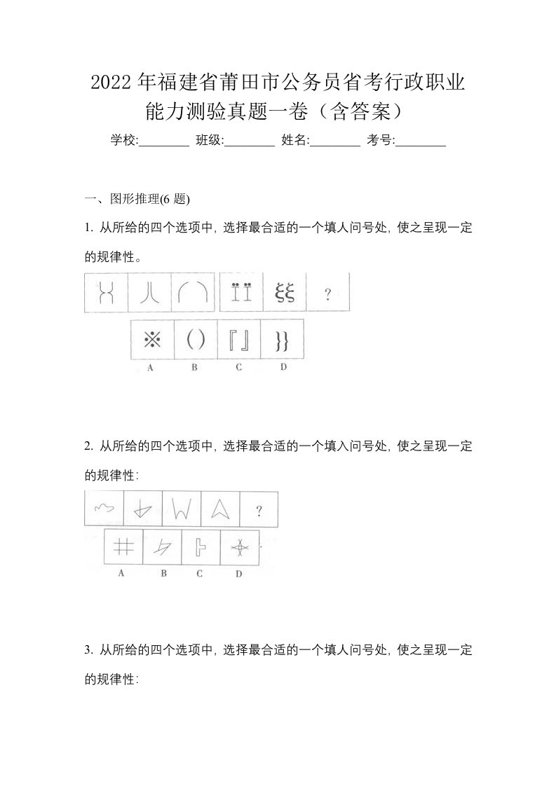 2022年福建省莆田市公务员省考行政职业能力测验真题一卷含答案