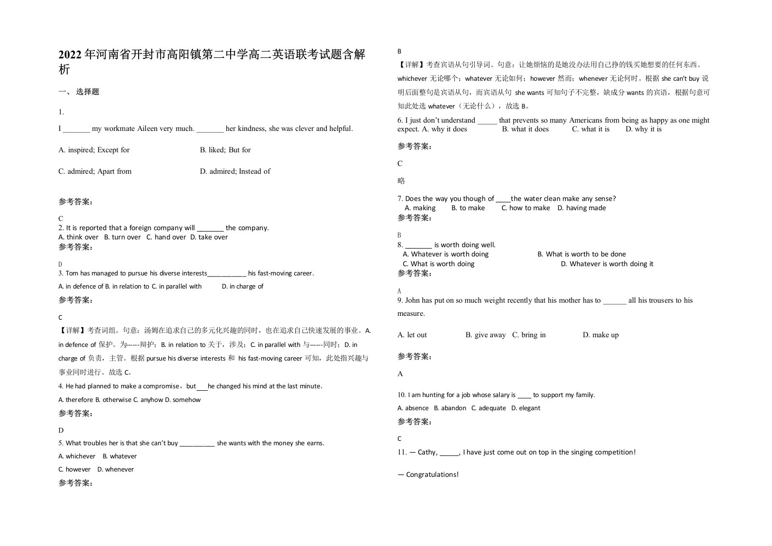 2022年河南省开封市高阳镇第二中学高二英语联考试题含解析