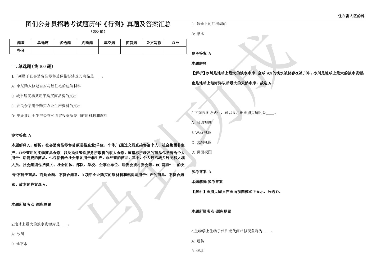 图们公务员招聘考试题历年《行测》真题及答案汇总精选1