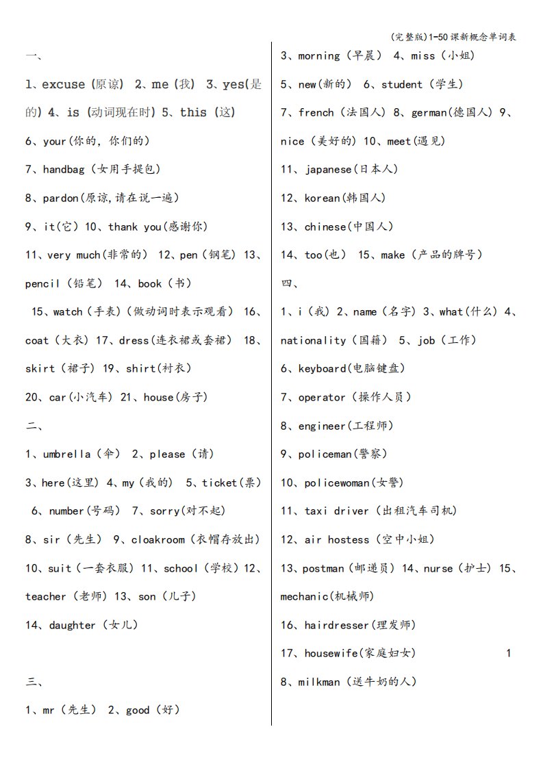 (完整版)1-50课新概念单词表