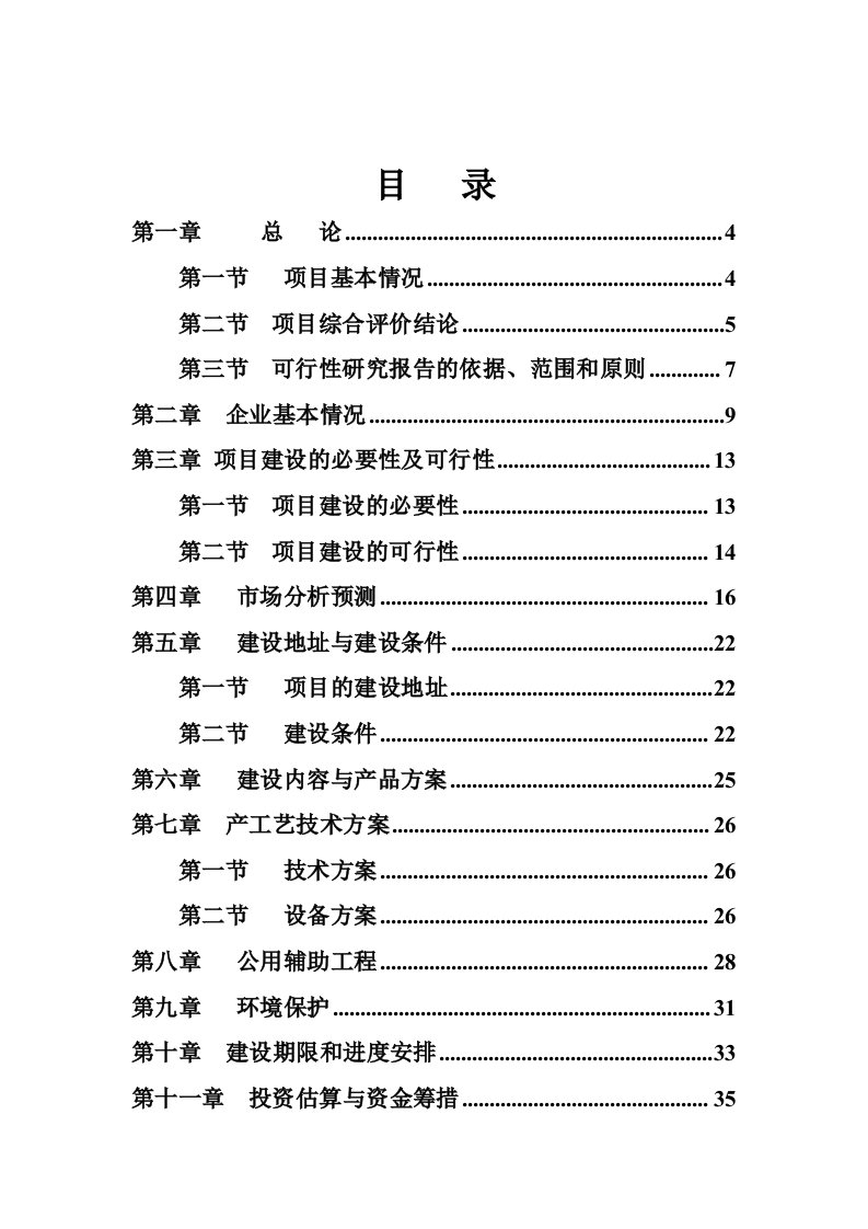 无毛绒加工生产线技术改造项目可行性研究报告