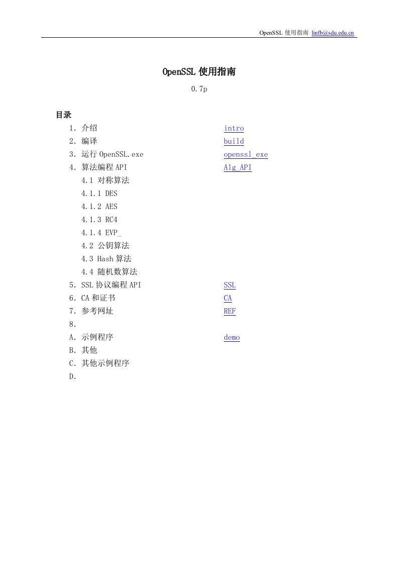 OpenSSL使用指南-0.7q