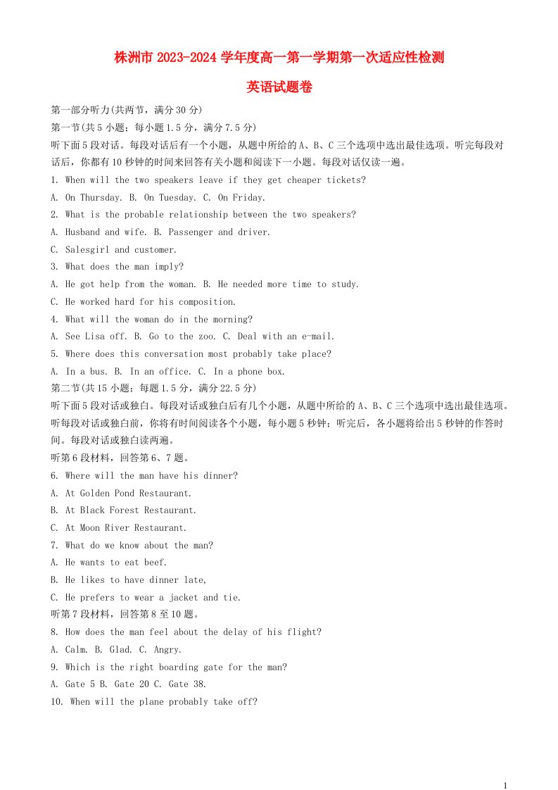 湖南省株洲市2023_2024学年高一英语上学期第一次适应性检测试题含解析