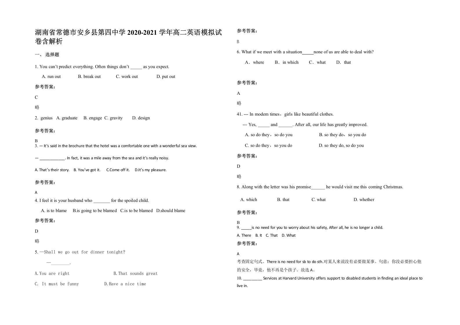 湖南省常德市安乡县第四中学2020-2021学年高二英语模拟试卷含解析