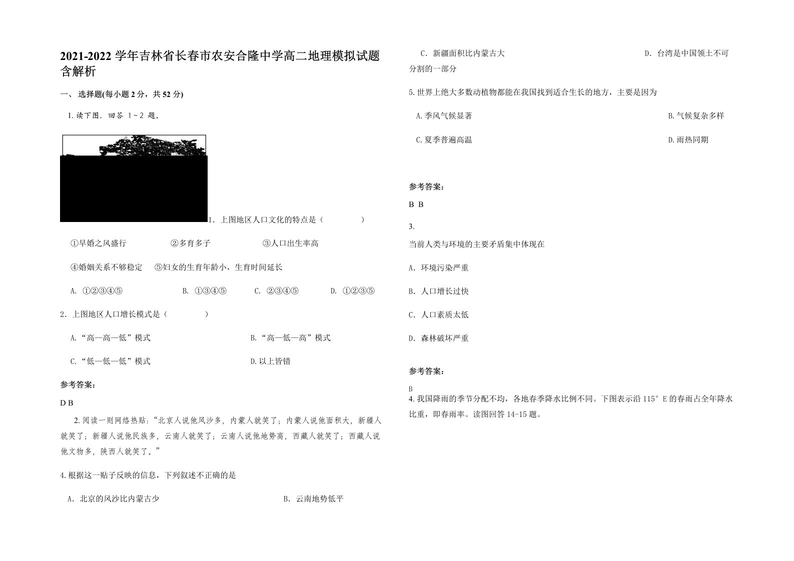 2021-2022学年吉林省长春市农安合隆中学高二地理模拟试题含解析