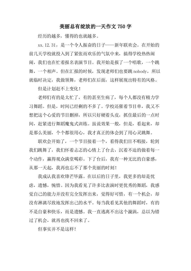 美丽总有绽放的一天作文750字