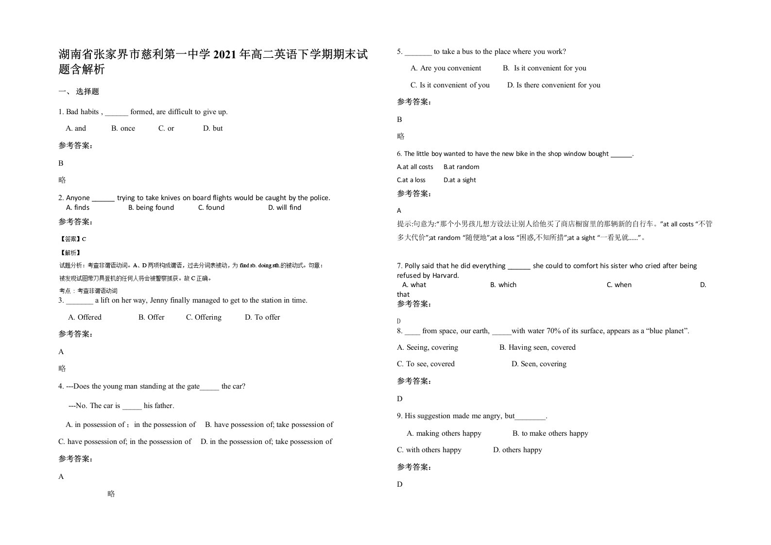 湖南省张家界市慈利第一中学2021年高二英语下学期期末试题含解析