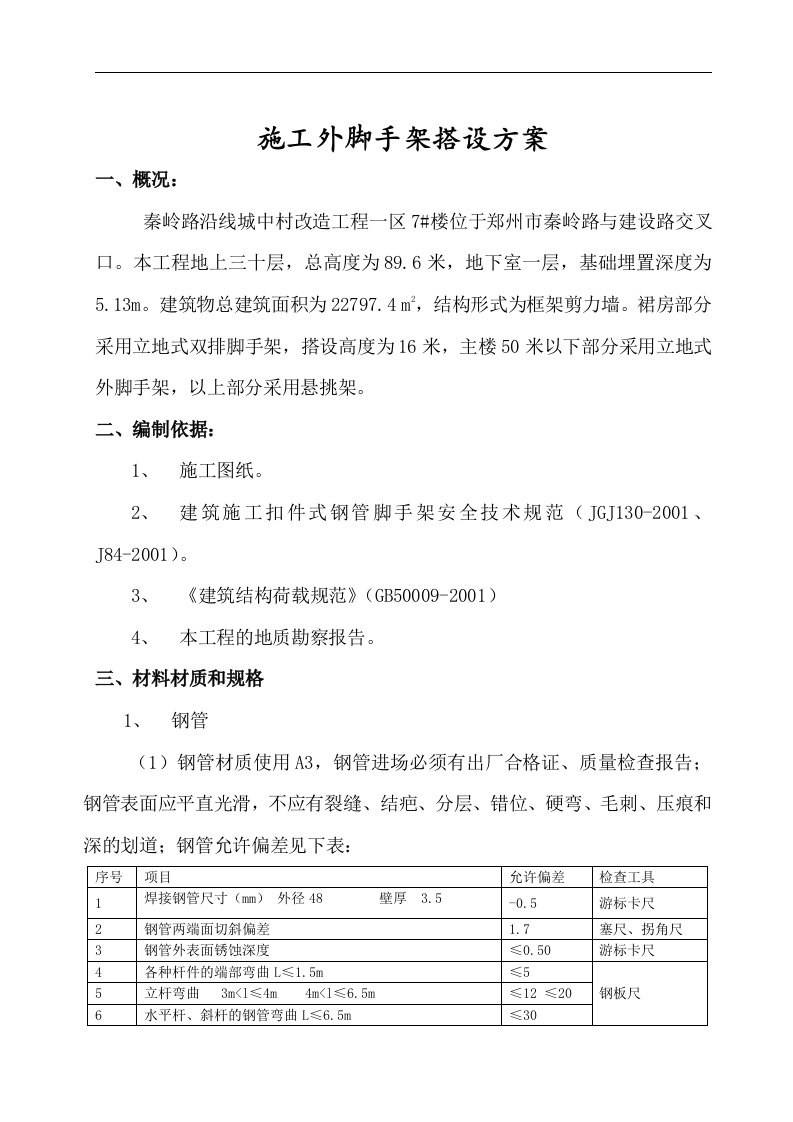 外架施工方案(新)