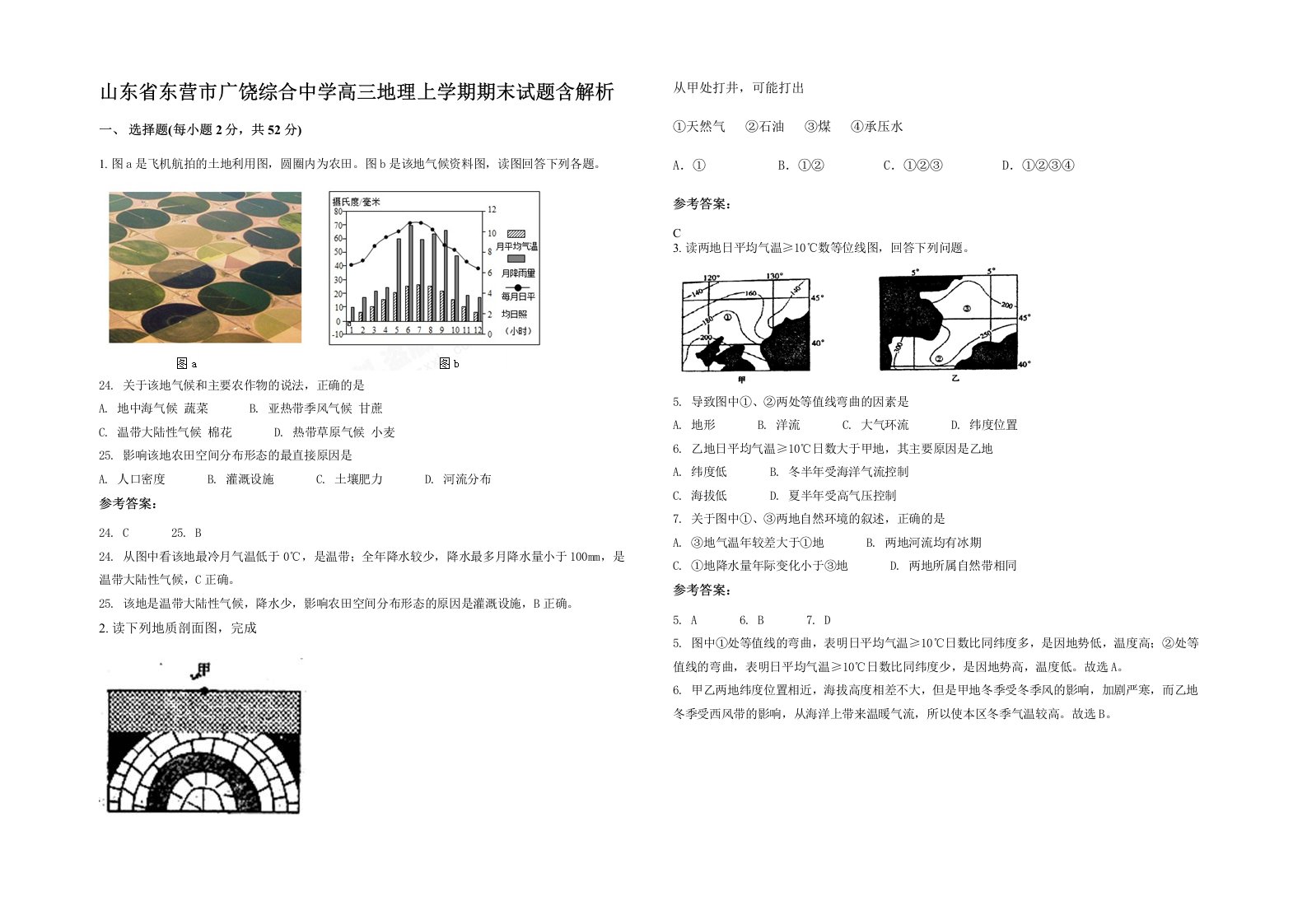 山东省东营市广饶综合中学高三地理上学期期末试题含解析