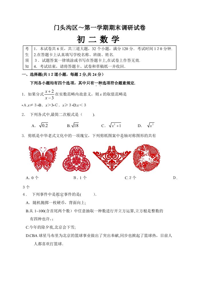 北京市门头沟区-初二上期末数学调研试卷及答案-人教版