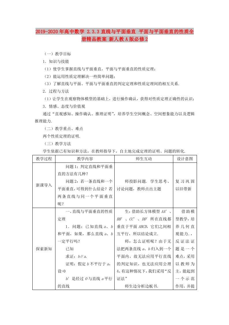 2019-2020年高中数学