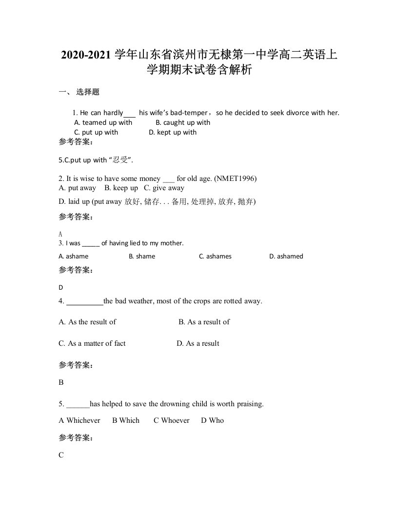 2020-2021学年山东省滨州市无棣第一中学高二英语上学期期末试卷含解析