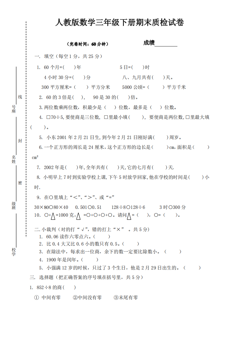 2019人教版小学三年级数学下册期末考试试卷