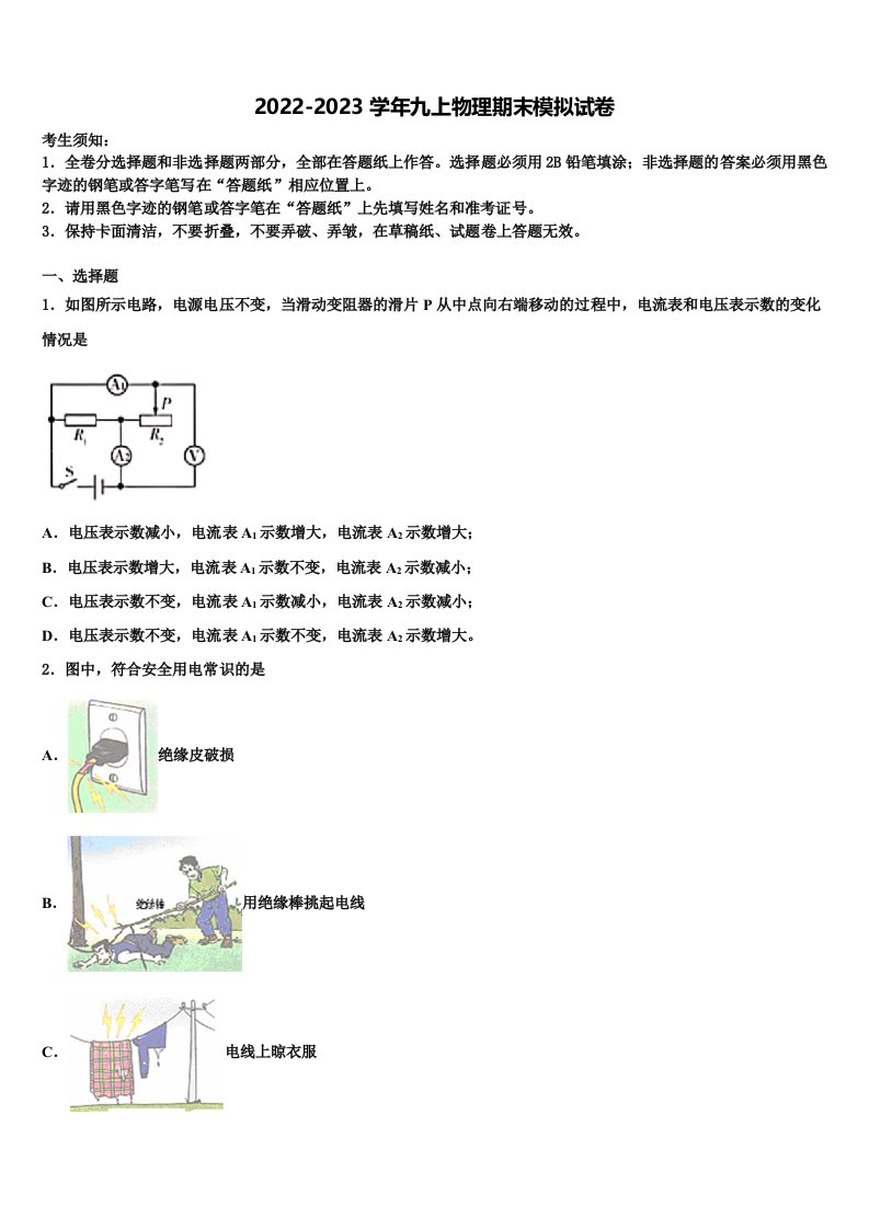 2022年云南省楚雄州九年级物理第一学期期末监测试题含解析