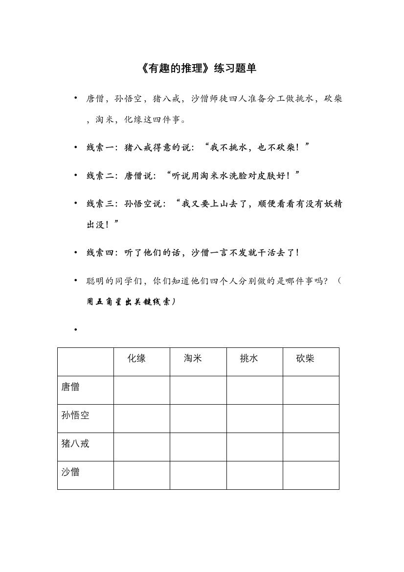 小学数学北师大三年级有趣的推理习题