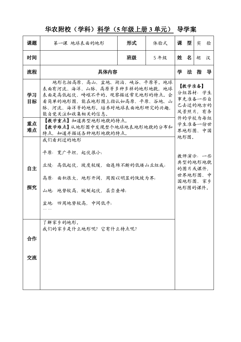 教科小学科学年级上册单元导学案