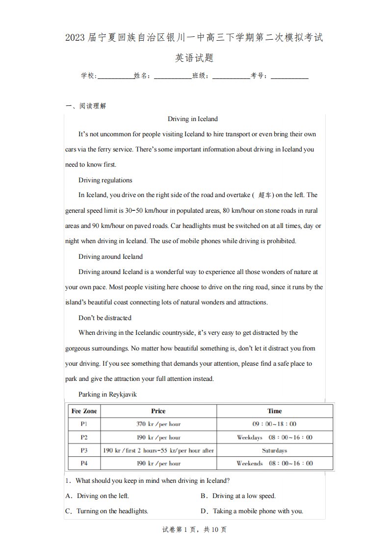 2023届宁夏回族自治区银川一中高三下学期第二次模拟考试英语试题